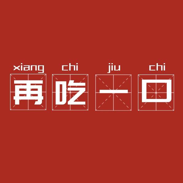 满足的康康