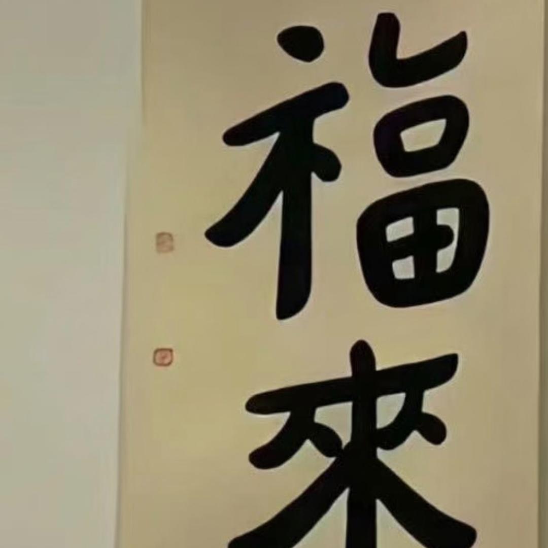 还没起