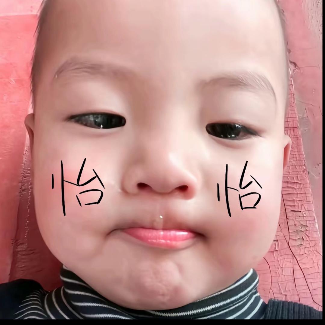 不要对我冷脸