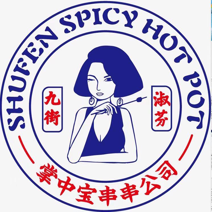 九街淑芬掌中宝串串公司（国购店）