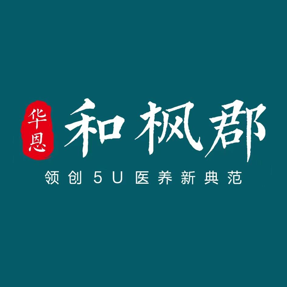 华恩和枫郡
