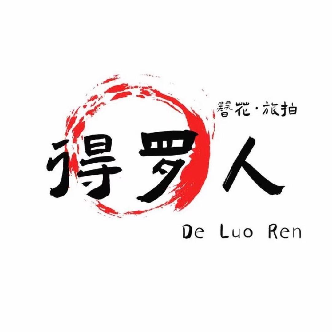 得罗人西街总店