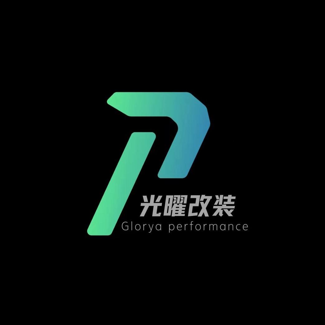 光曜改装官方号