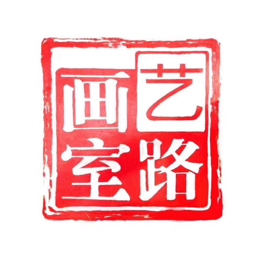 涉县艺之路培训学校