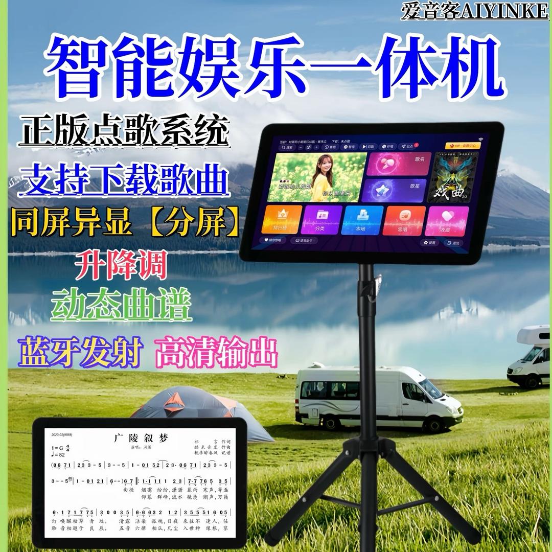爱音客智能点歌机