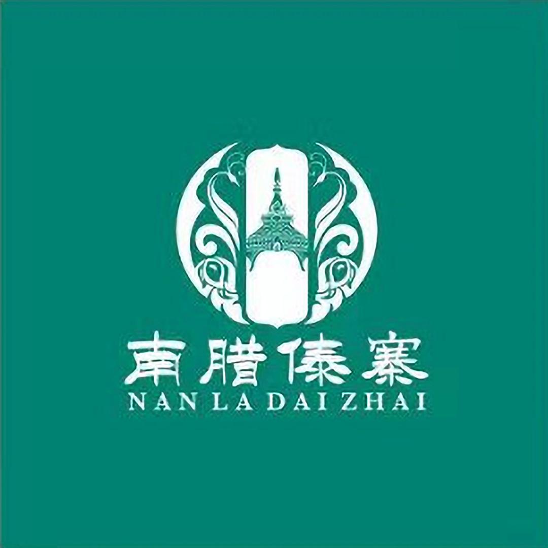 南腊傣寨