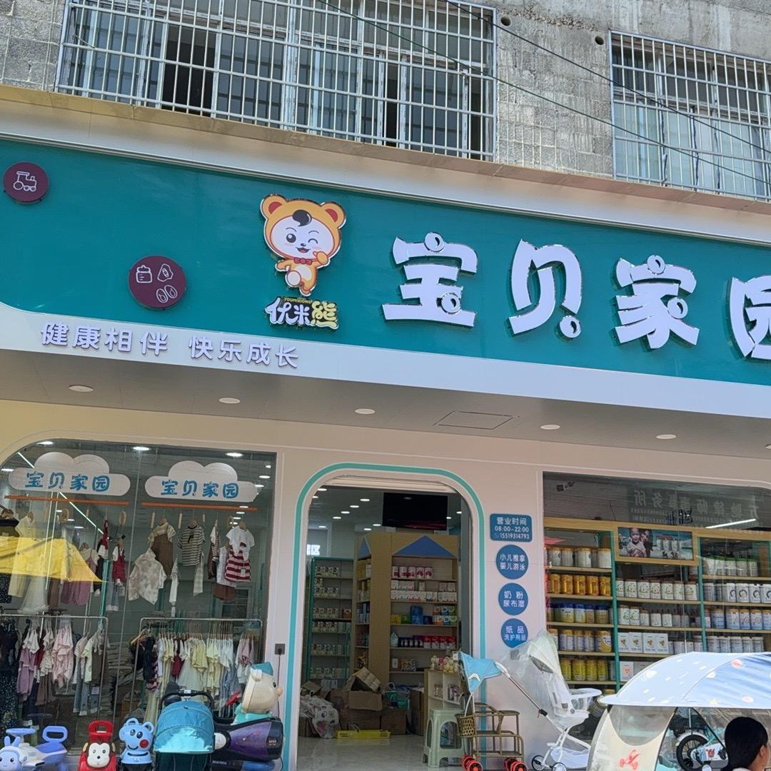 哲庄宝贝家园