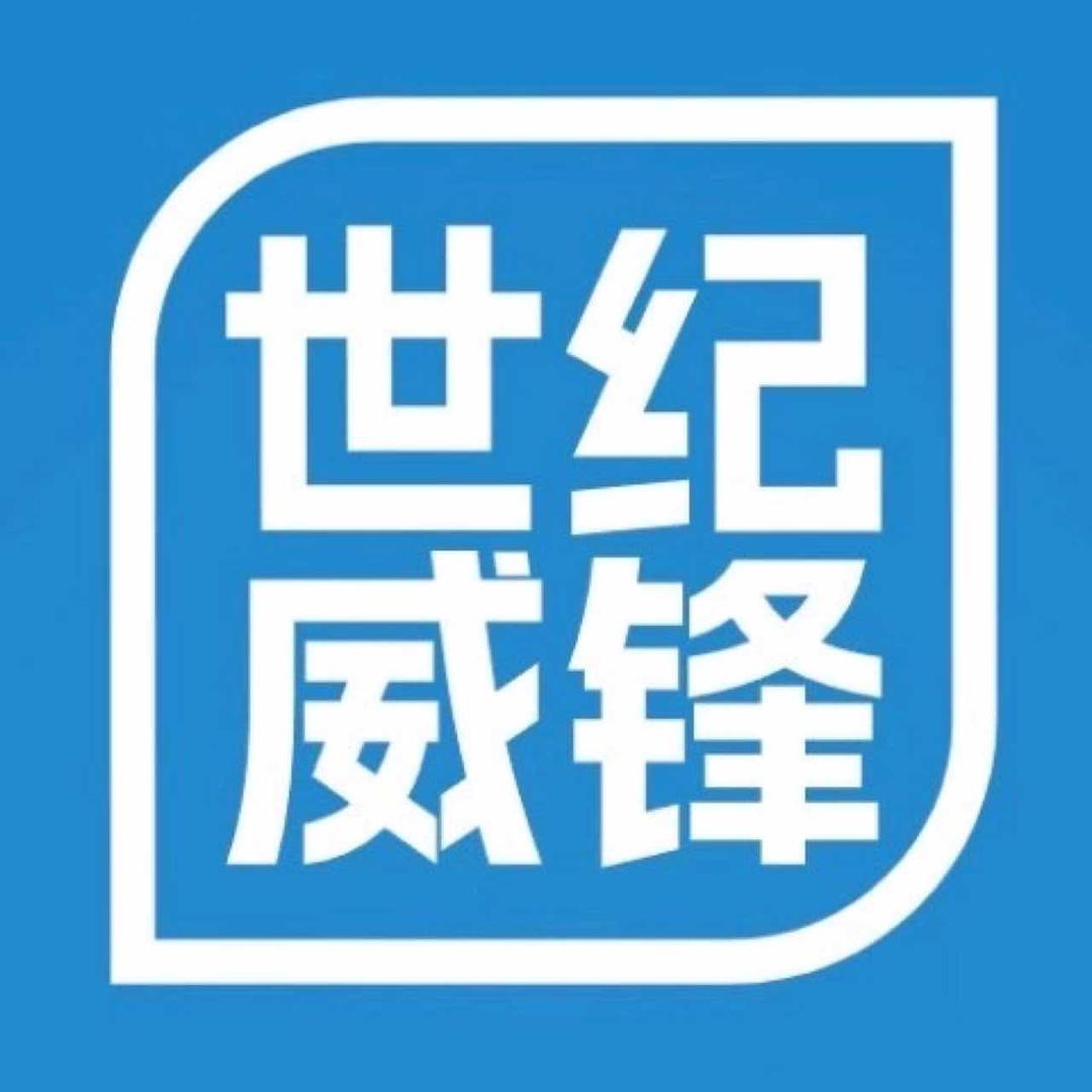 世纪威锋(中山横栏店)