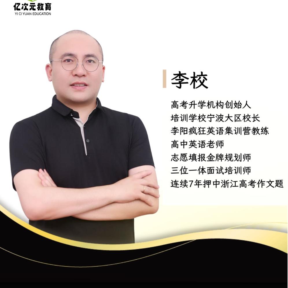 浙江亿次元教育高考升学