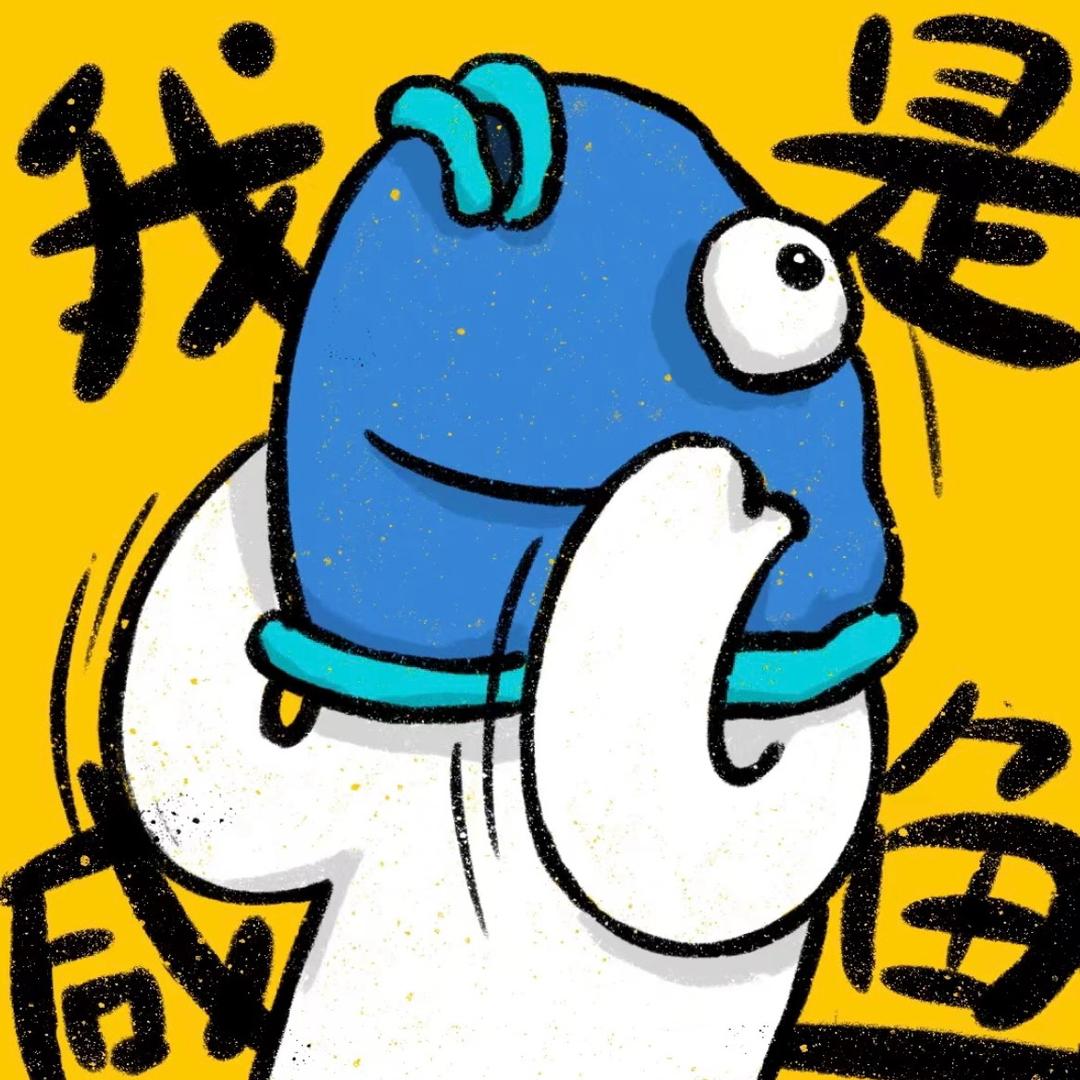 摸鱼Jun🐟