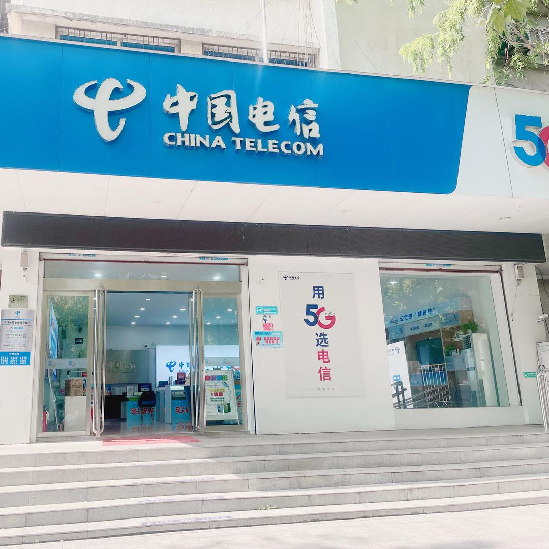 中国电信（天门山路营业厅）