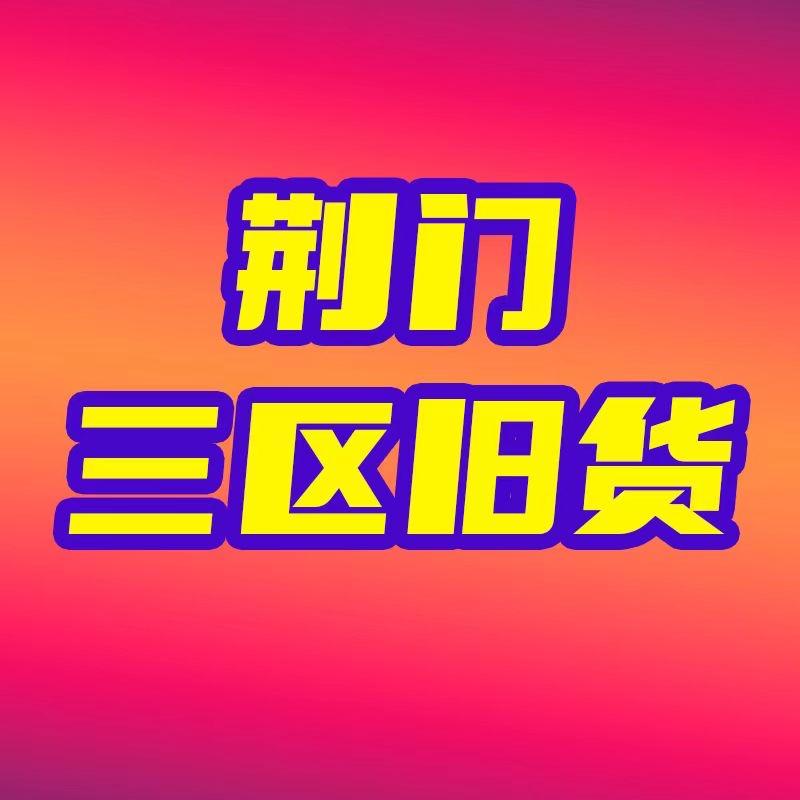 荆门新旧厨具