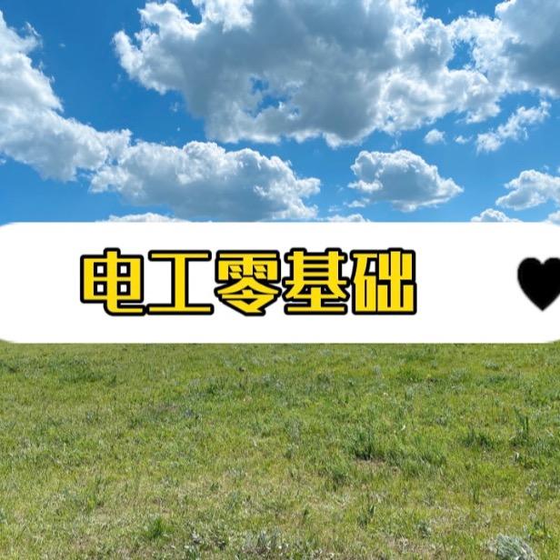 小崔说电路