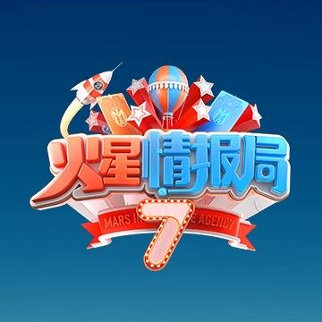 优酷综艺火星情报局