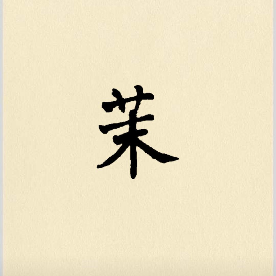 茉朵杂货铺