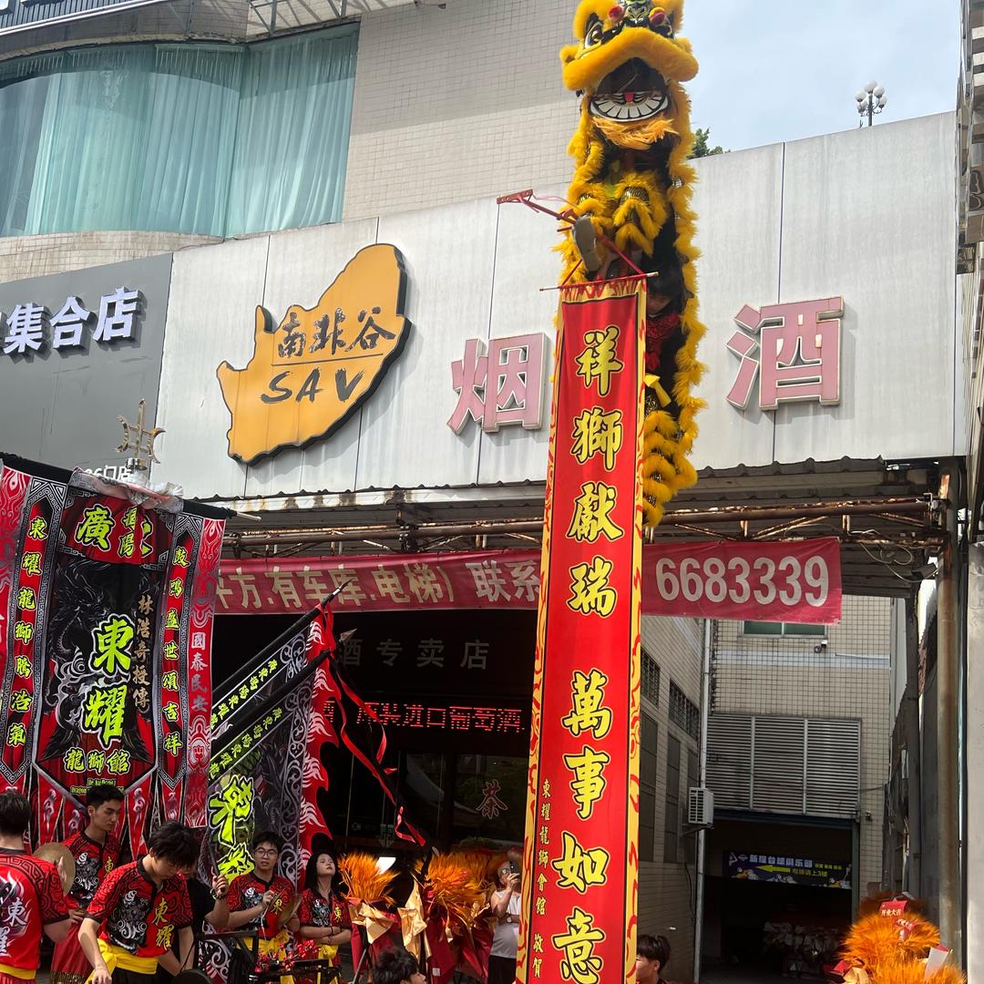 🇨🇳揭陽東耀龍獅會館（招生中）