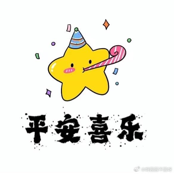 好运连连……