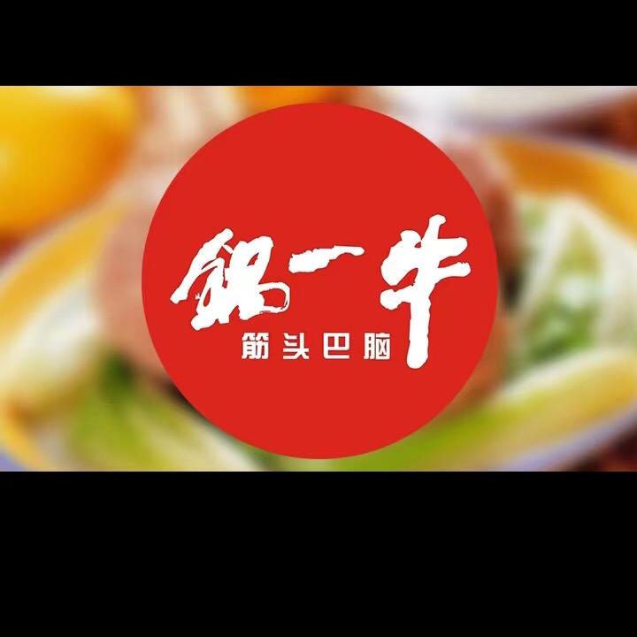 洛阳市涧西区牛掌柜火锅店