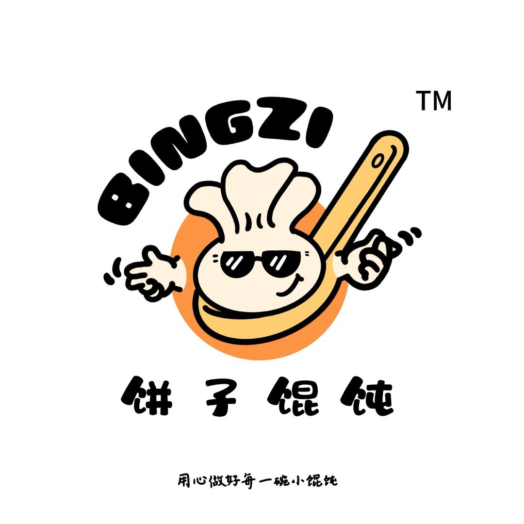 饼子馄饨店