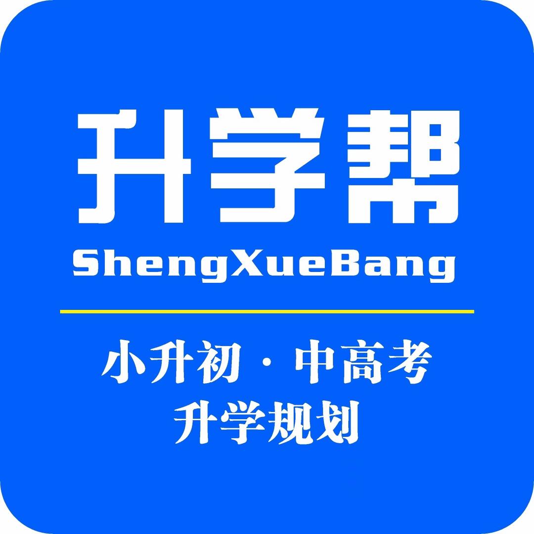 徐州升学帮（小牛老师）