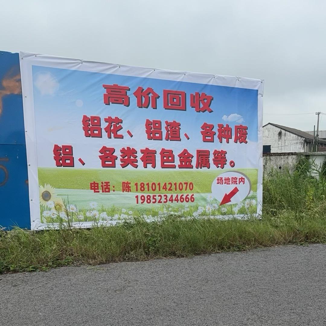高价回收各种废铝，各类有色金属