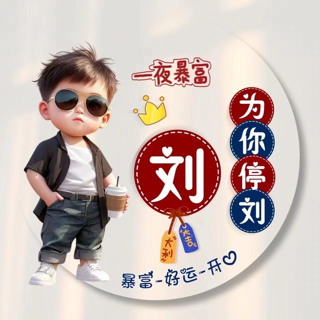 聪～