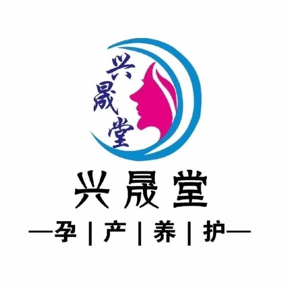 兴晟堂月子中心(淮安店)