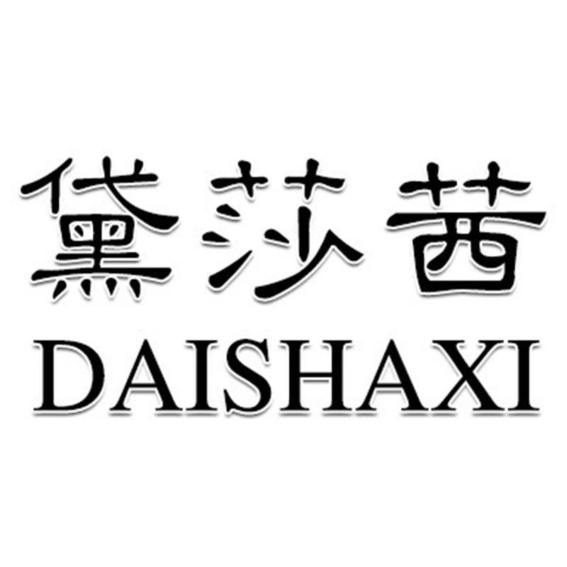 黛莎茜鞋类旗舰店