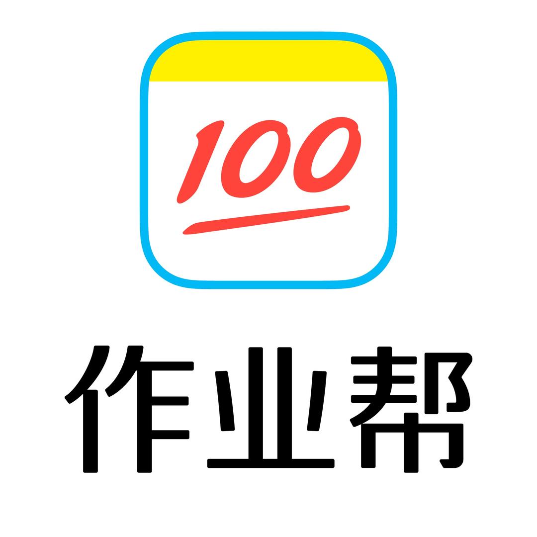 作业帮会动的图解数学