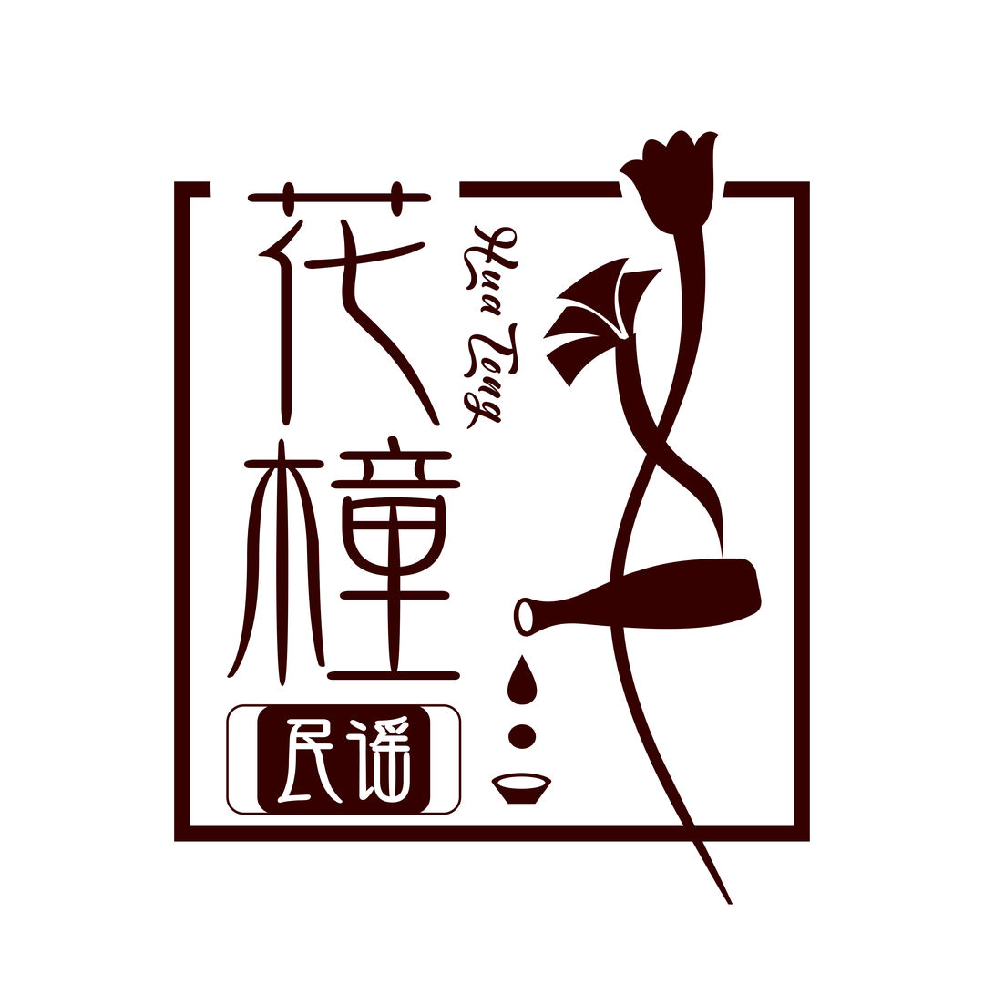 花橦民谣（商务）
