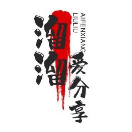 溜溜溜哒