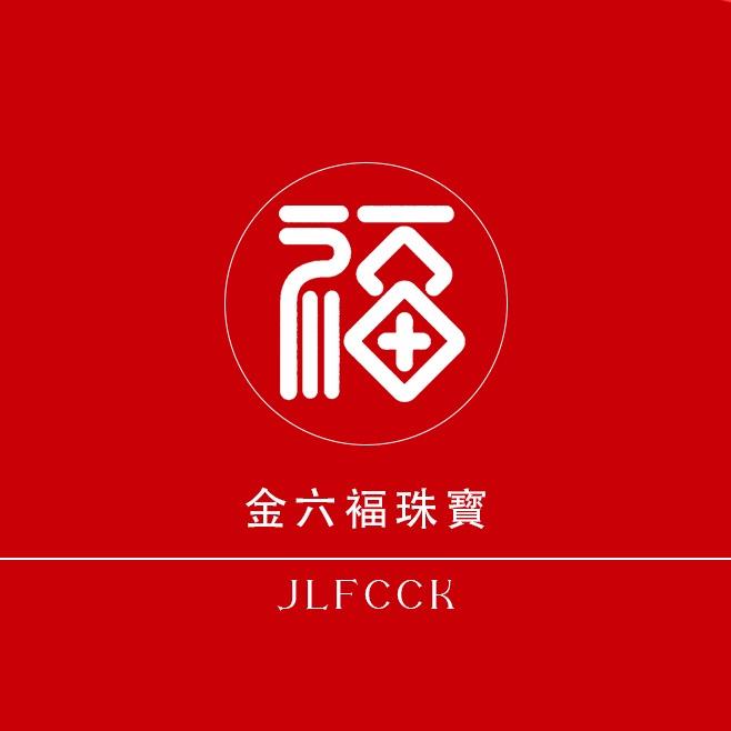 金  六  褔 珠 宝