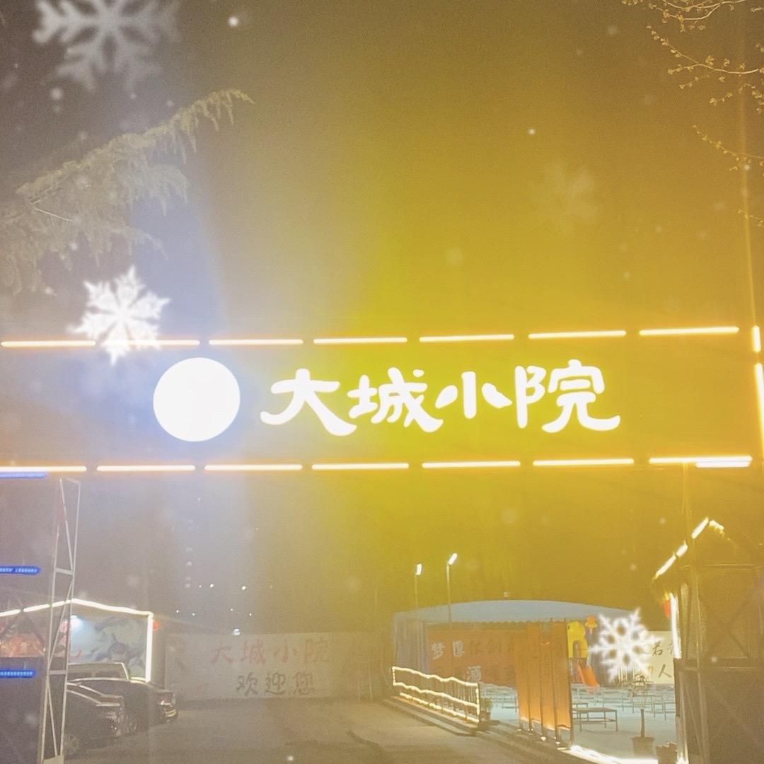 安丘大城小院海鲜烧烤