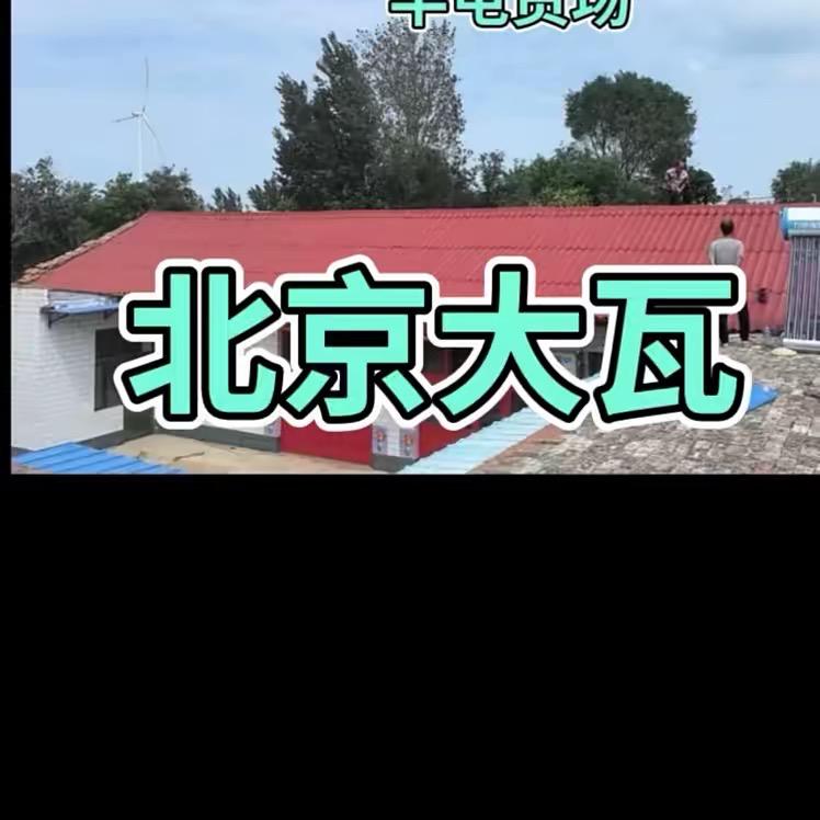 故城郑口专业安装北京大瓦