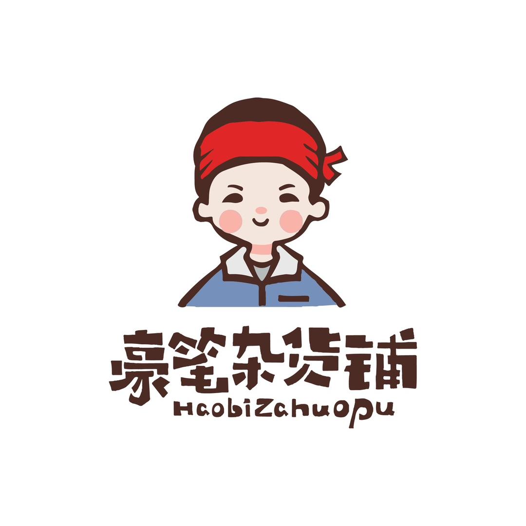 豪笔杂货铺2