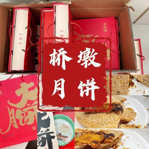 温州桥墩月饼工厂