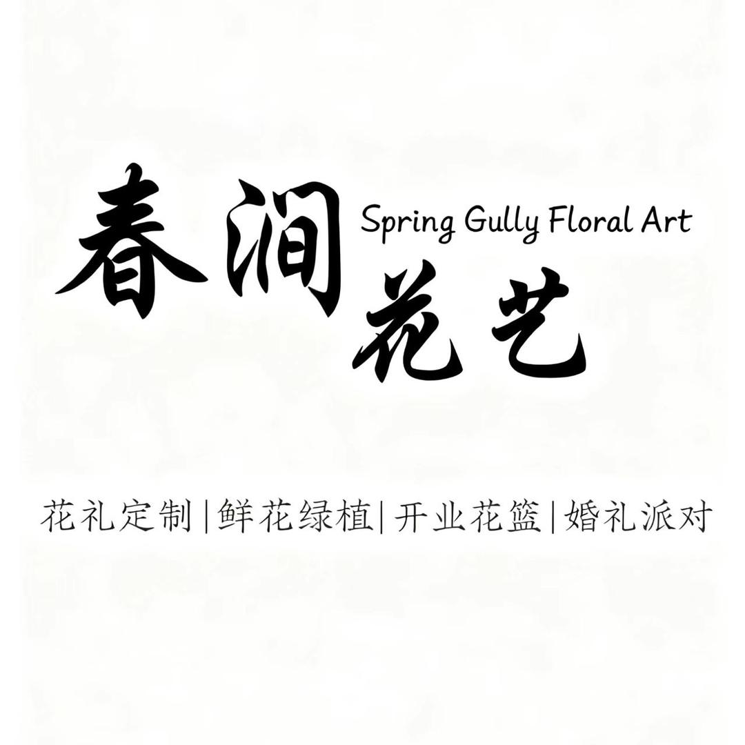 06年女生勇闯重庆渝北花艺圈之春涧花艺