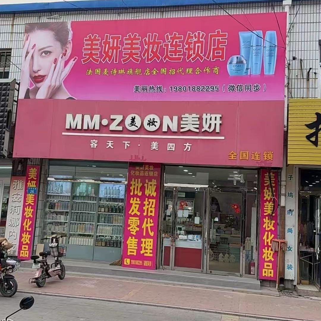 美妍美妆化妆品泥鳅哥💄💄💄💄💄