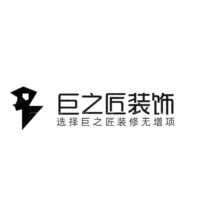 洛阳巨之匠装饰工程有限公司