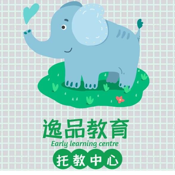 泉山逸品托教中心