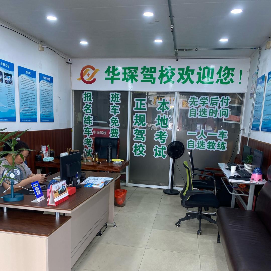 (苏州)华琛驾校包通过包拿证袁教练