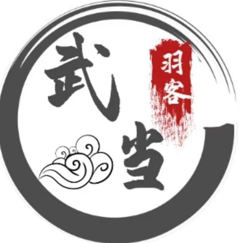 武当三源