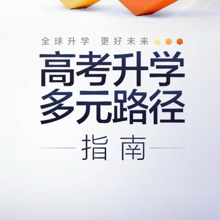 薛城中高考规划