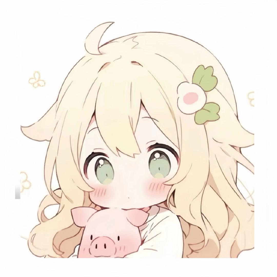 怡🐷✨