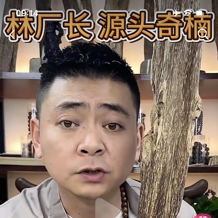 林厂长奇香的头像