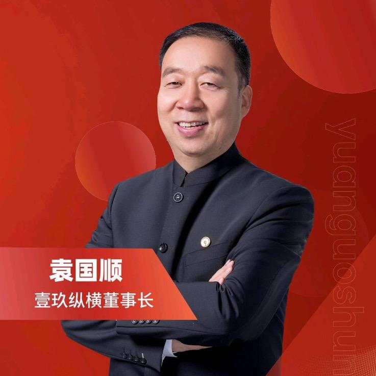 袁国顺企业案例