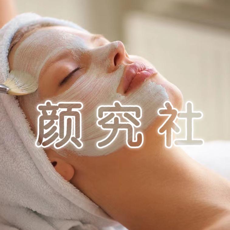 颜究社美容美甲