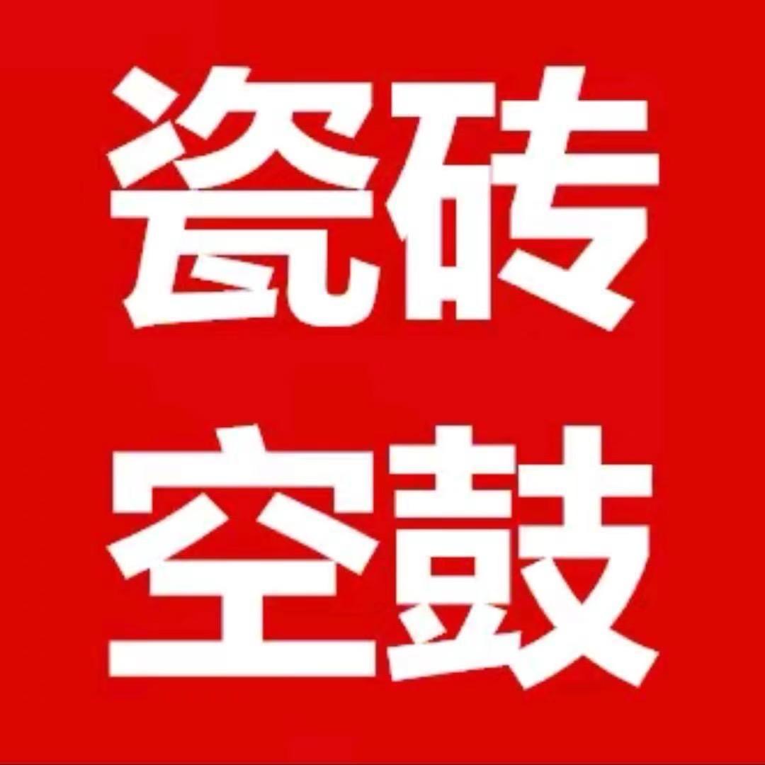 赵师傅-西安瓷砖空鼓维修