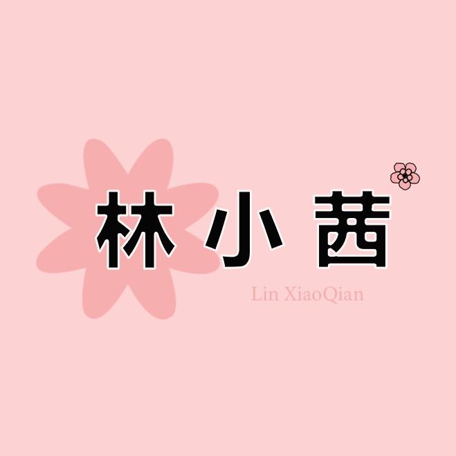 林小茜studio