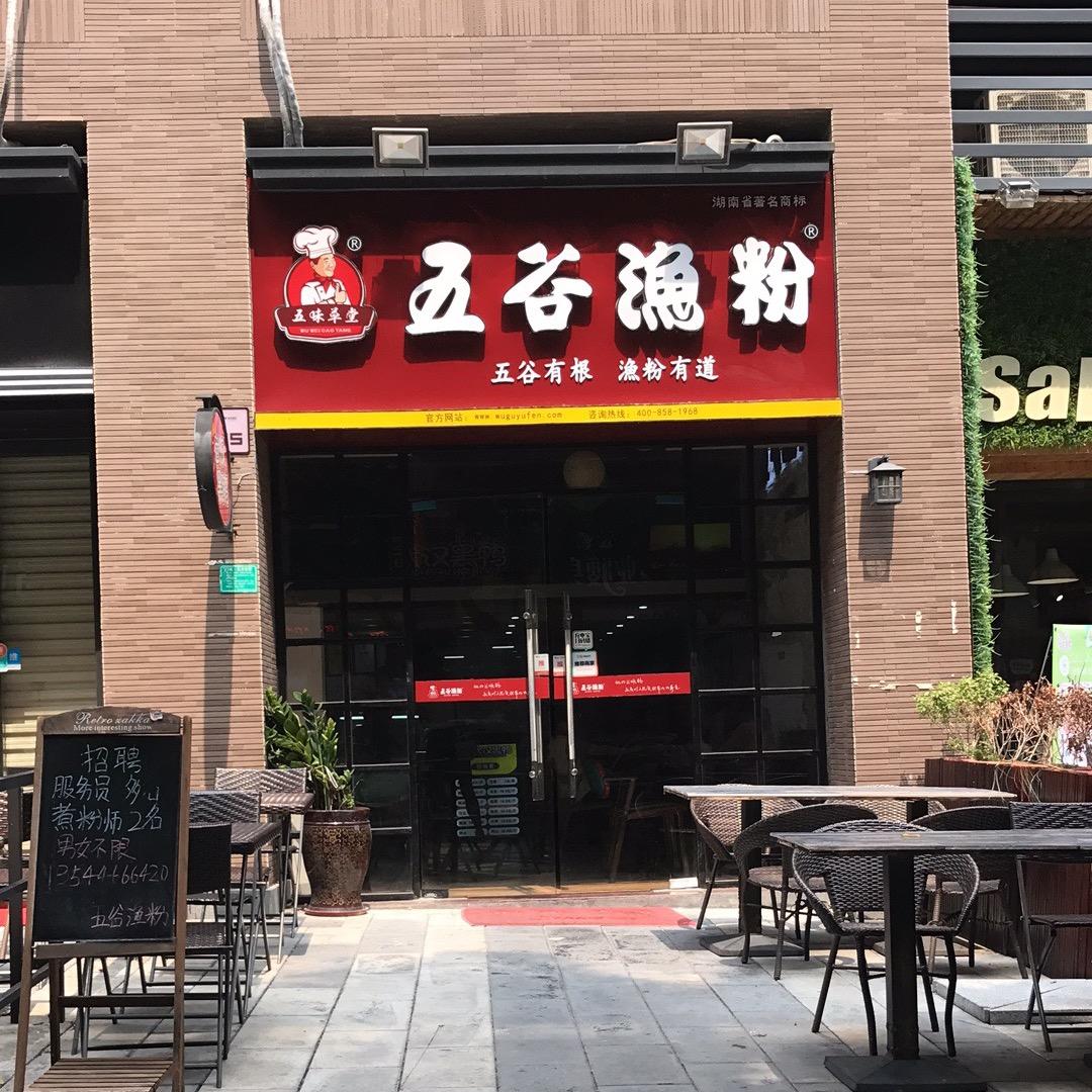 五谷渔粉(塘厦万科店)官方号
